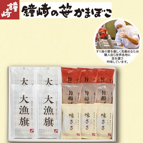 笹かまぼこ詰合せＢ