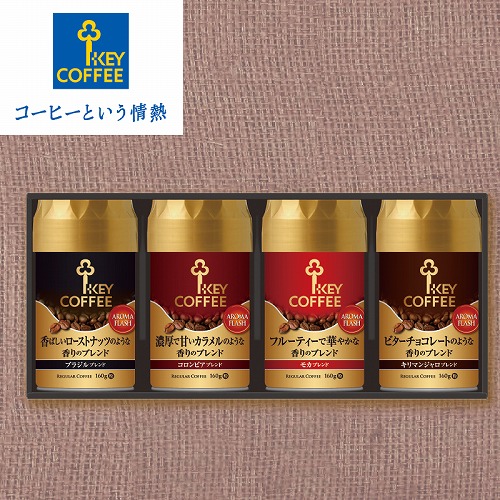 挽きたての香りギフト