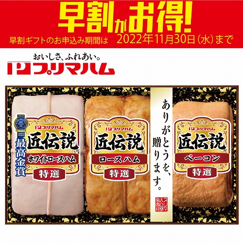 【期間限定・早割】