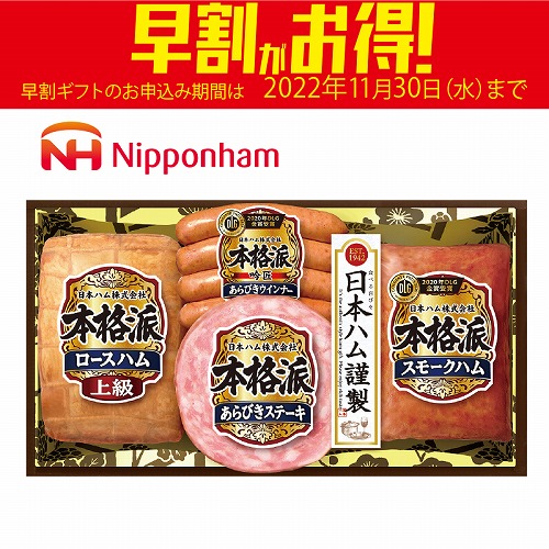 【期間限定・早割】