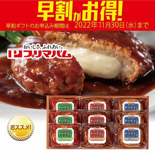 【期間限定・早割】