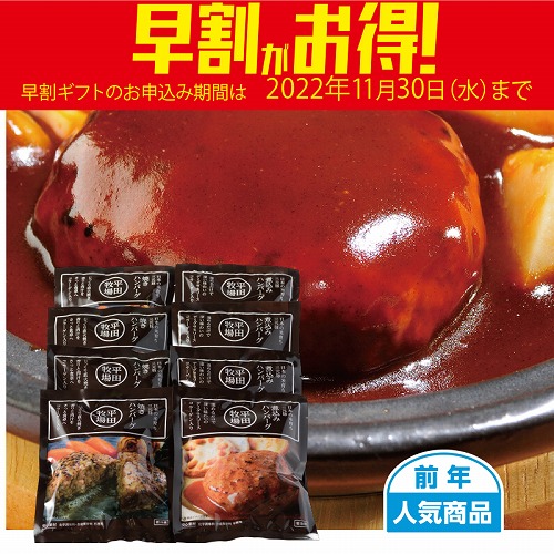 【期間限定・早割】