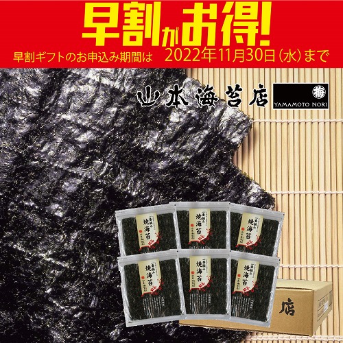 【期間限定・早割】