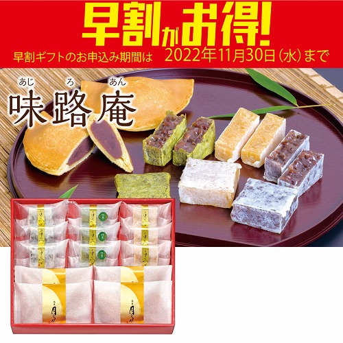 【期間限定・早割】