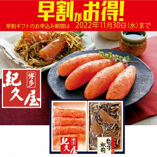 【期間限定・早割】