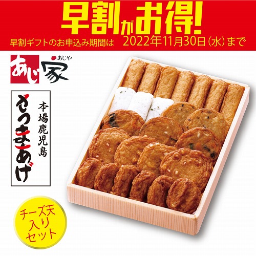 【期間限定・早割】