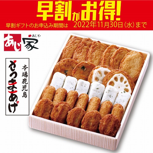 【期間限定・早割】