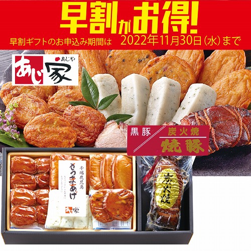 【期間限定・早割】