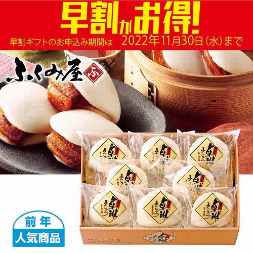 【期間限定・早割】