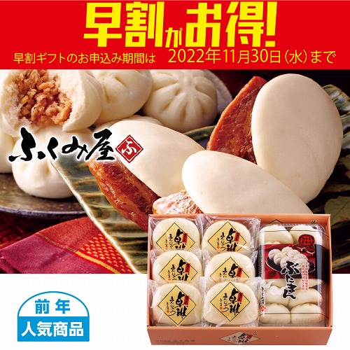 【期間限定・早割】