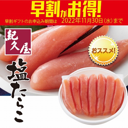 【期間限定・早割】