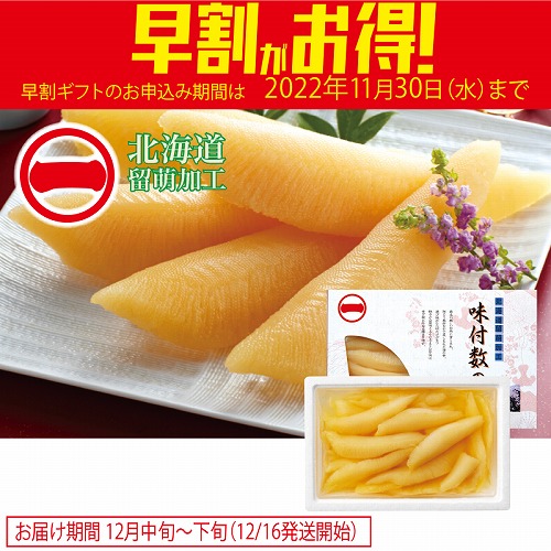 【期間限定・早割】