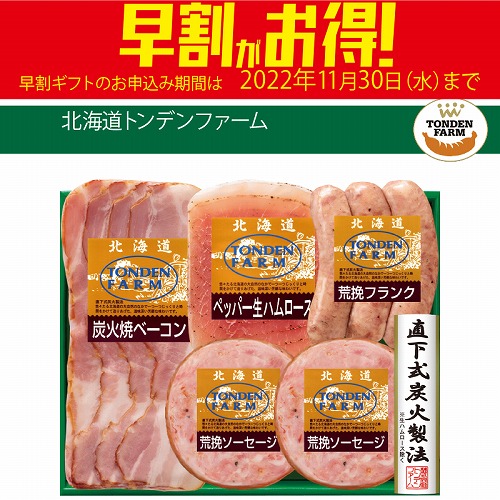 【期間限定・早割】