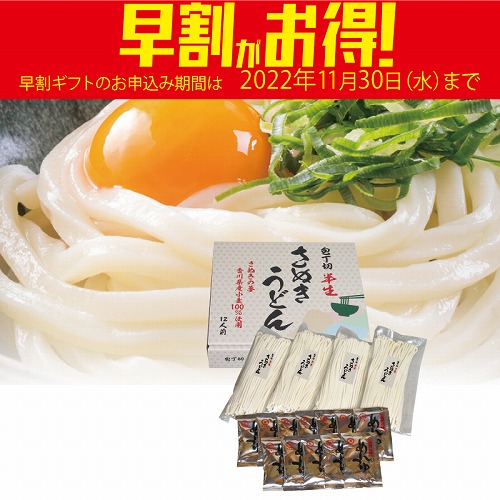 【期間限定・早割】