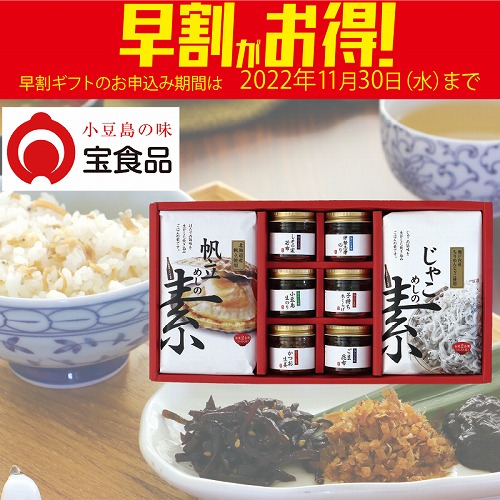 【期間限定・早割】