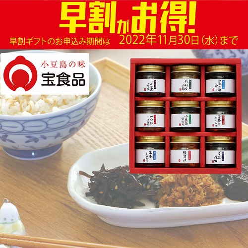 【期間限定・早割】