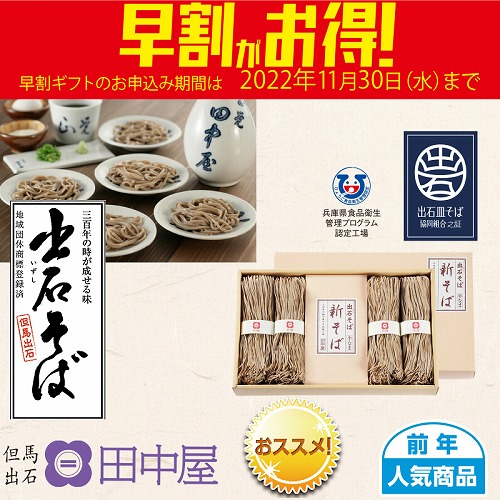 【期間限定・早割】