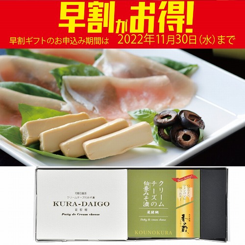 【期間限定・早割】