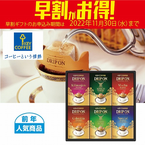 【期間限定・早割】