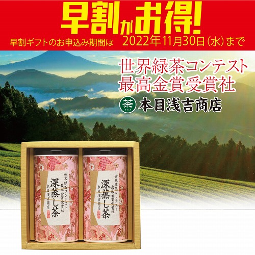 【期間限定・早割】