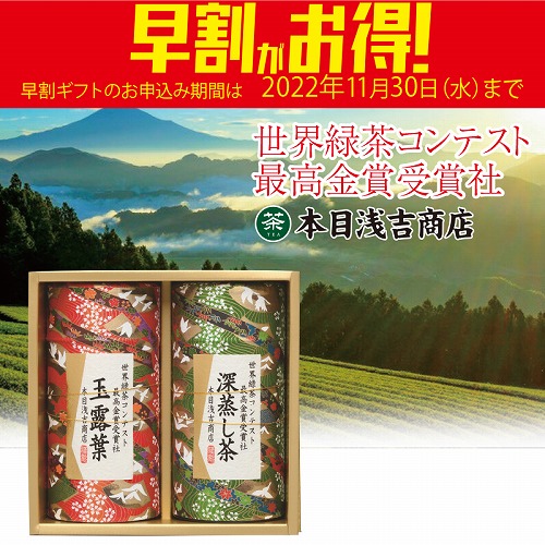 【期間限定・早割】