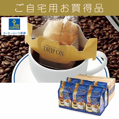 【ご自宅用お買得品】