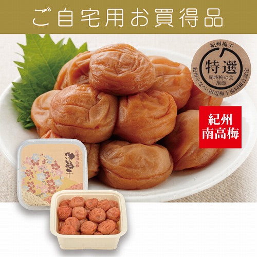 【ご自宅用お買得品】