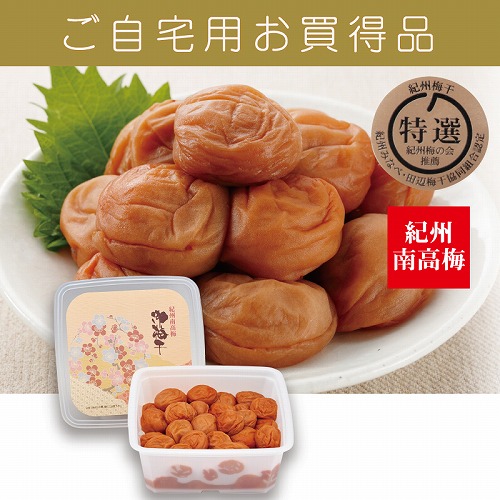 【ご自宅用お買得品】