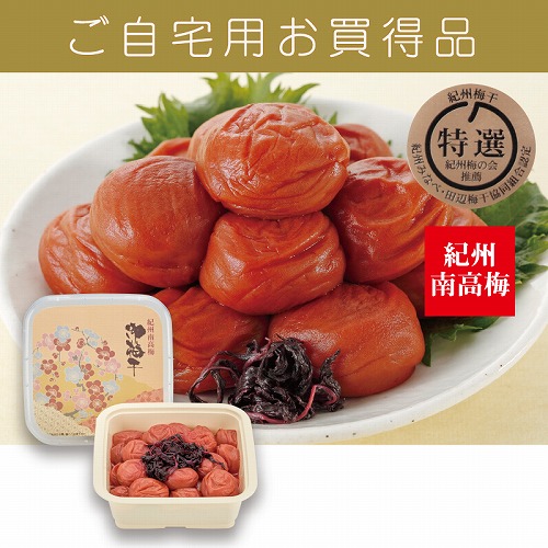 【ご自宅用お買得品】