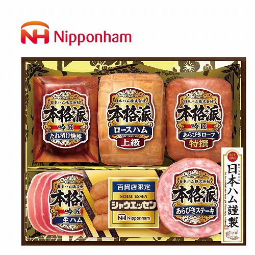 本格派吟匠ハム詰合せ