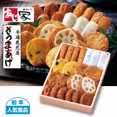 鹿児島さつまあげ