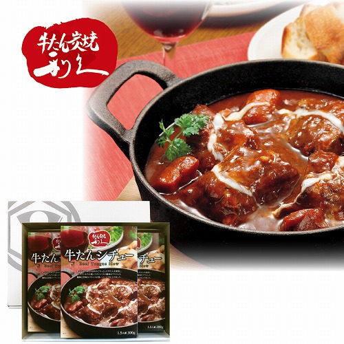 牛たん炭焼「利久」牛たんシチュー