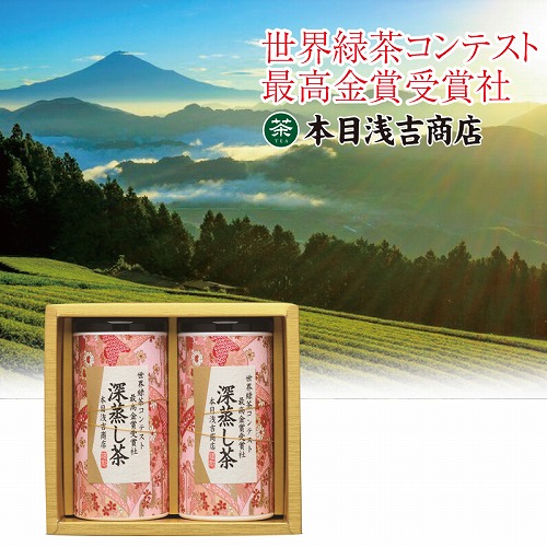 最高金賞受賞社の深蒸し茶