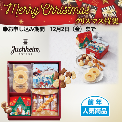 【クリスマス特集】