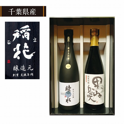 睦水・里山の息吹セット