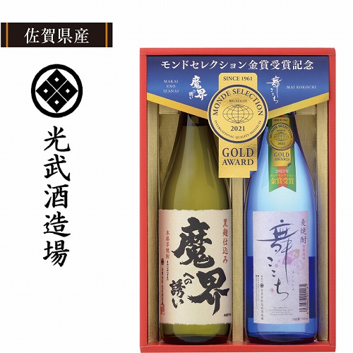 モンドセレクション金賞受賞酒セット