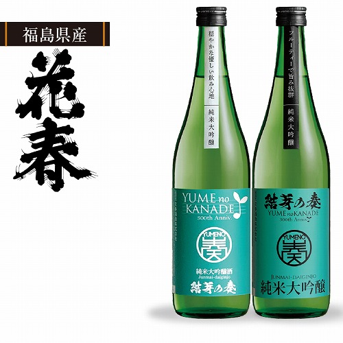 「結芽の奏」２本セット