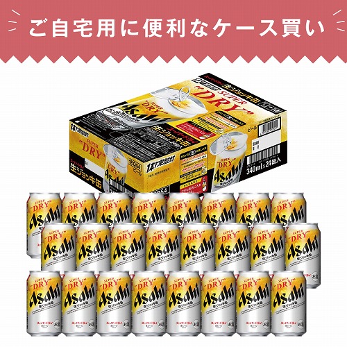 アサヒスーパードライ