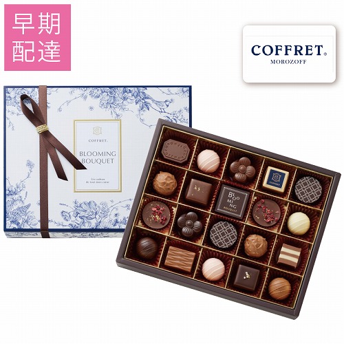 【バレンタインデー早期配達】