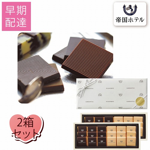 【バレンタインデー早期配達】