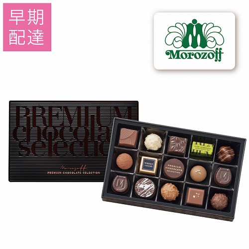 【バレンタインデー早期配達】