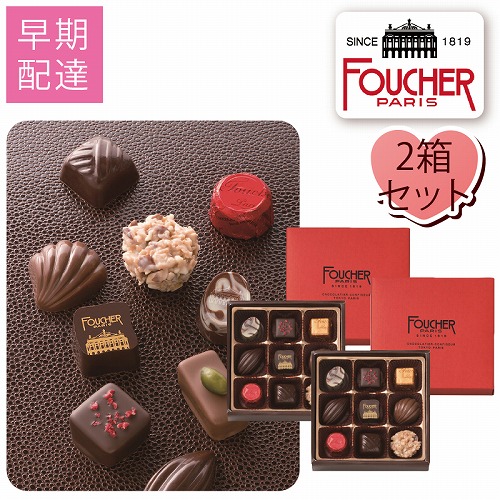 【バレンタインデー早期配達】