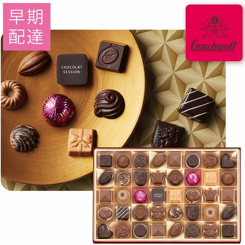 【バレンタインデー早期配達】