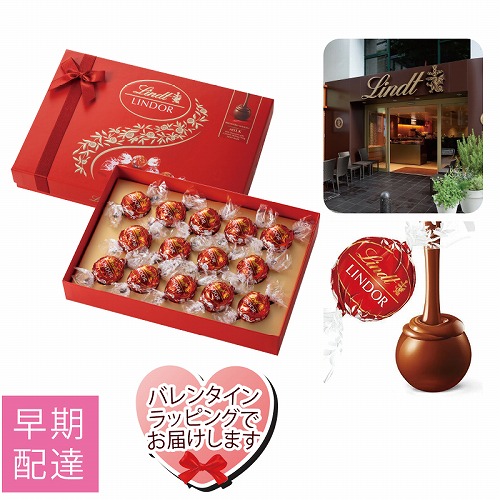 【バレンタインデー早期配達】