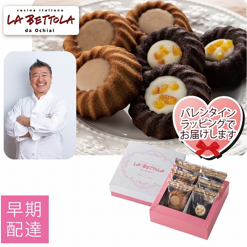 【バレンタインデー早期配達】