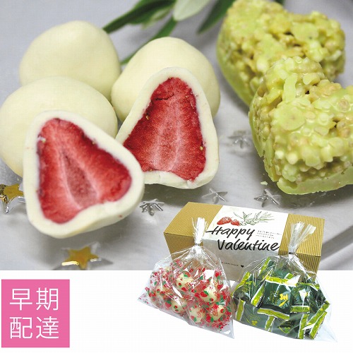 【バレンタインデー早期配達】