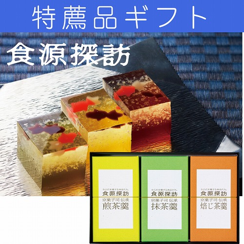 【特薦品ギフト】