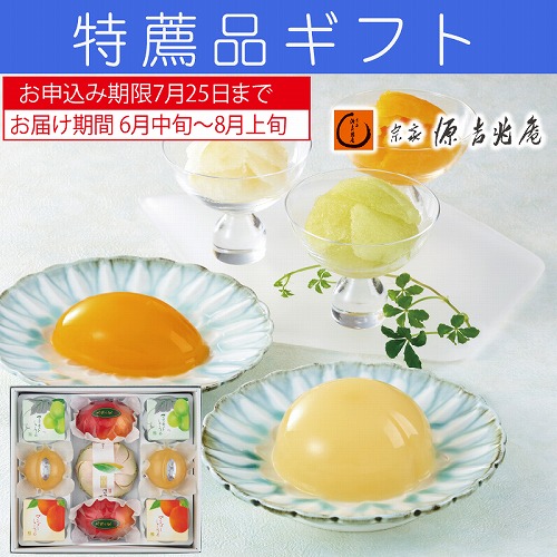 【特薦品ギフト】