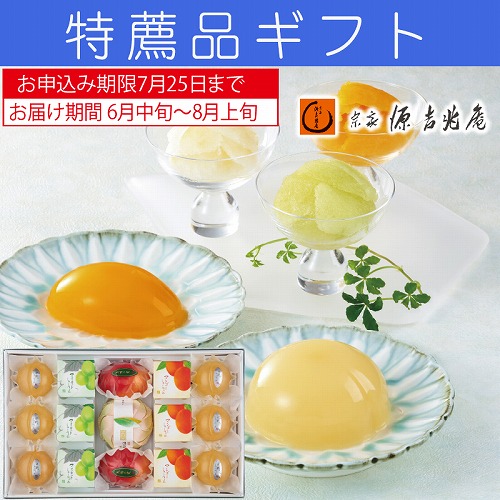 【特薦品ギフト】