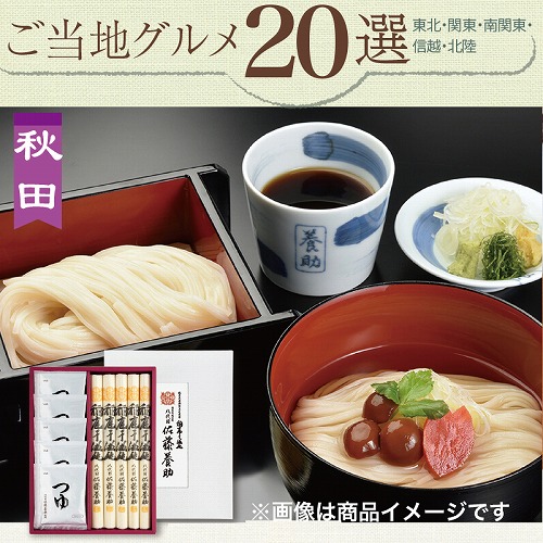 【ご当地グルメ】